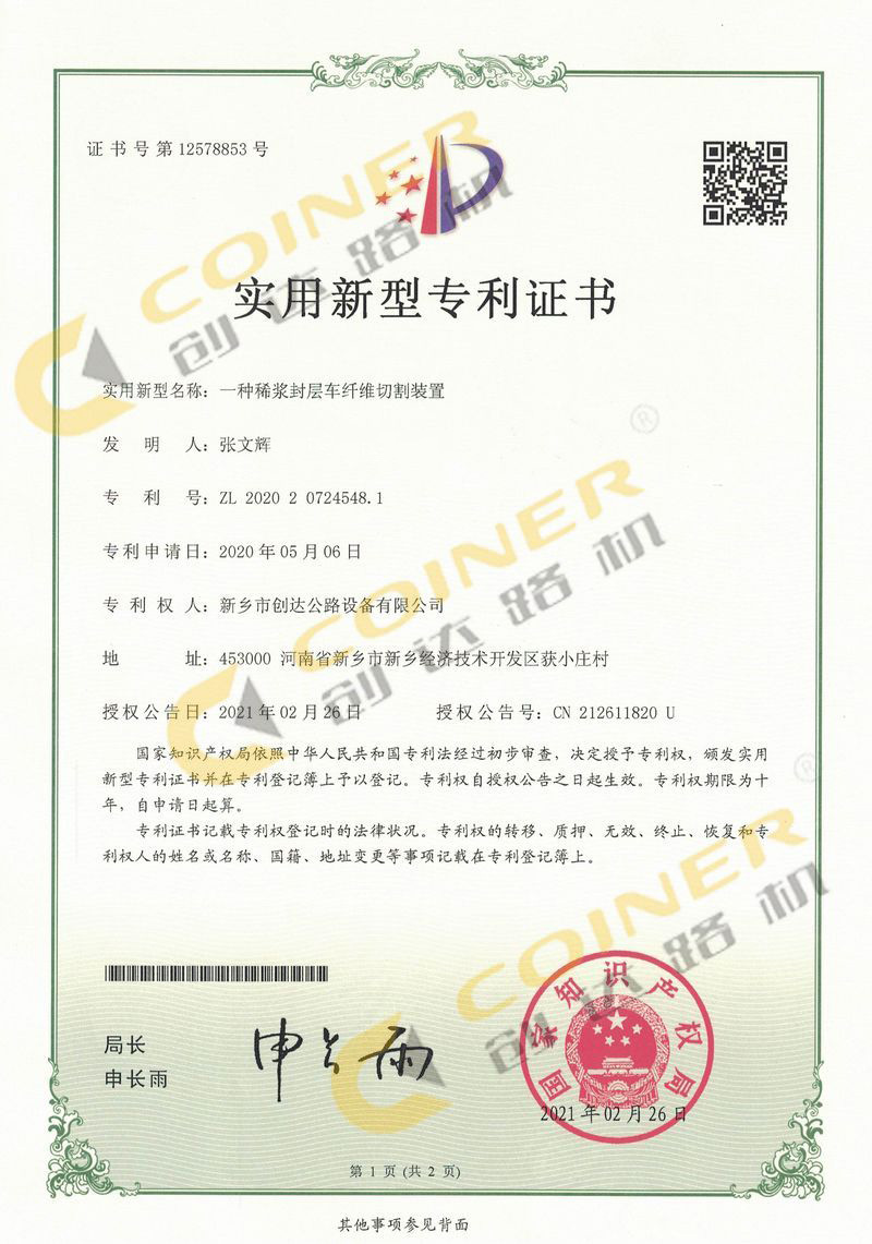 一种稀浆封层车纤维切割装置